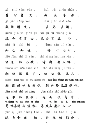 带拼音_增广贤文