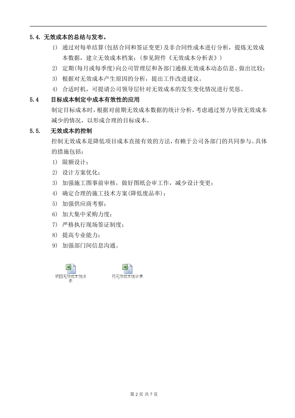 地产无效成本管理工作指引_第2页