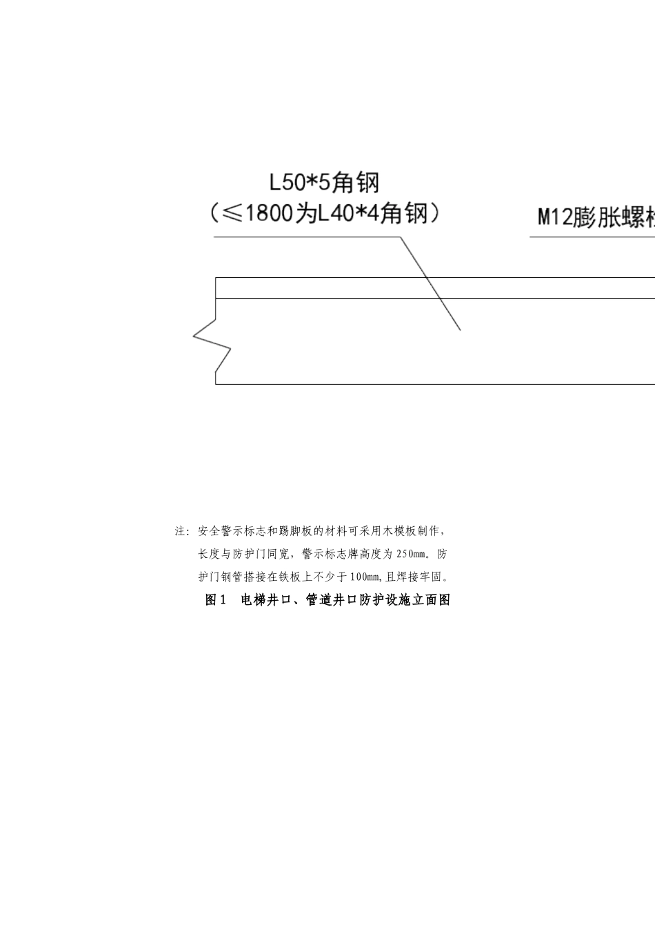 电梯井口洞口安全防护设施标准_第3页