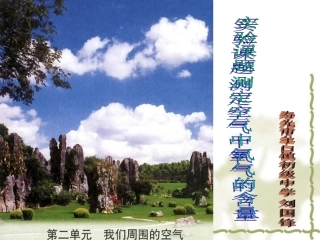 测定空气中氧气含量实验