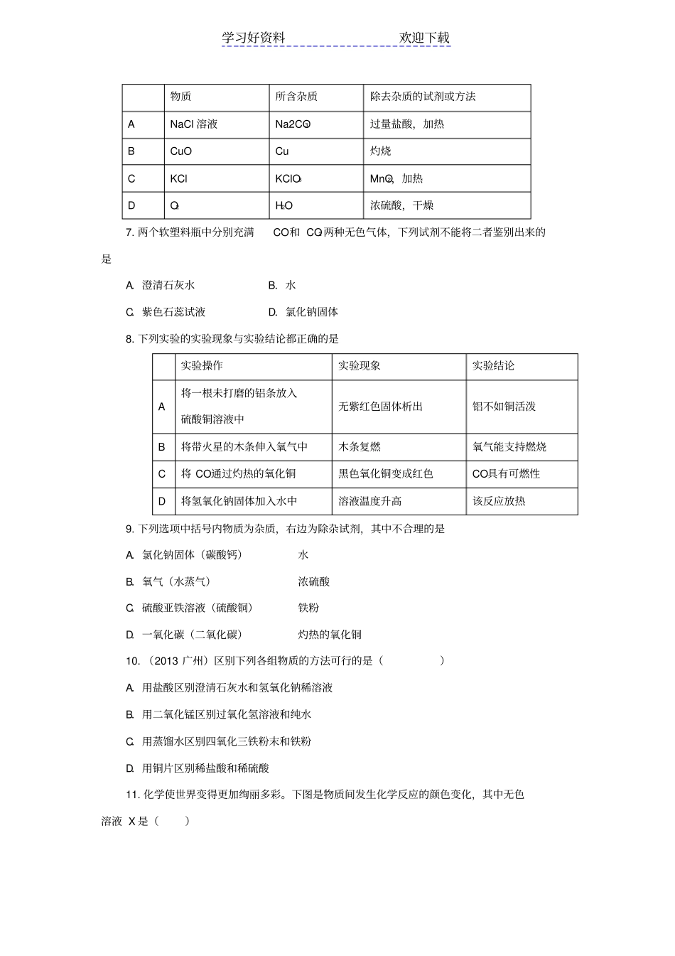 中考化学专题训练物质的鉴别鉴定与推断_第2页