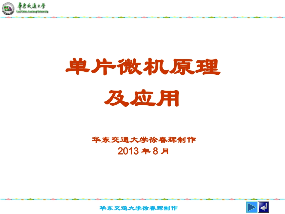 第5章 51系列单片机汇编语言程序设计及仿真调试_第1页