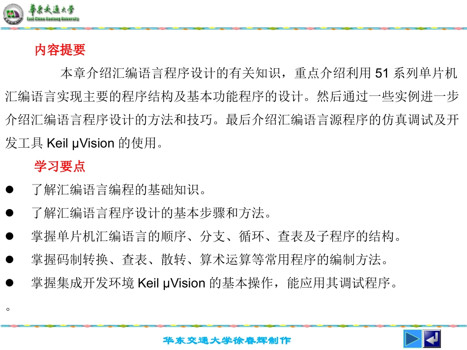 第5章 51系列单片机汇编语言程序设计及仿真调试_第3页