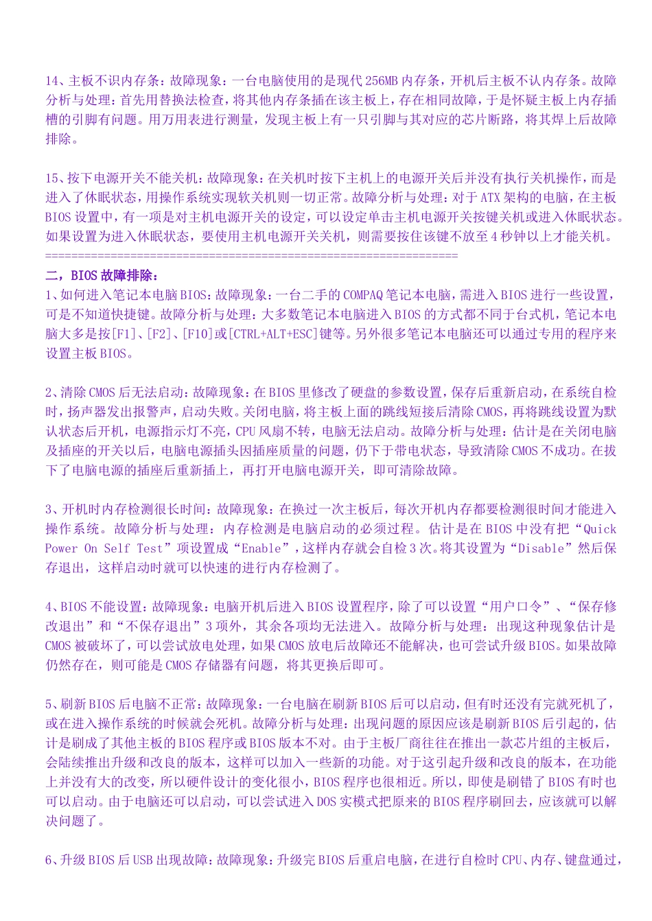 电脑硬件故障排除实例大全_第3页