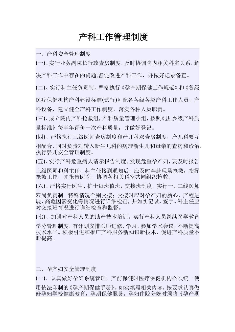 产科工作制度_第1页