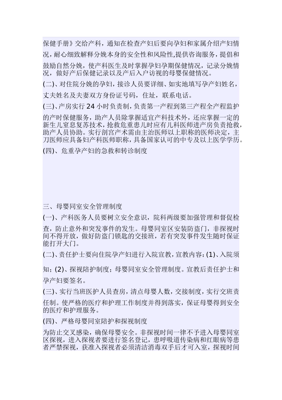 产科工作制度_第2页