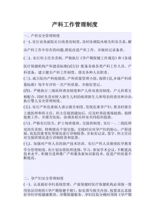 产科工作制度
