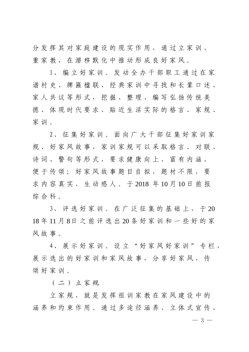 传承好家训纯正好家风实施方案_第3页