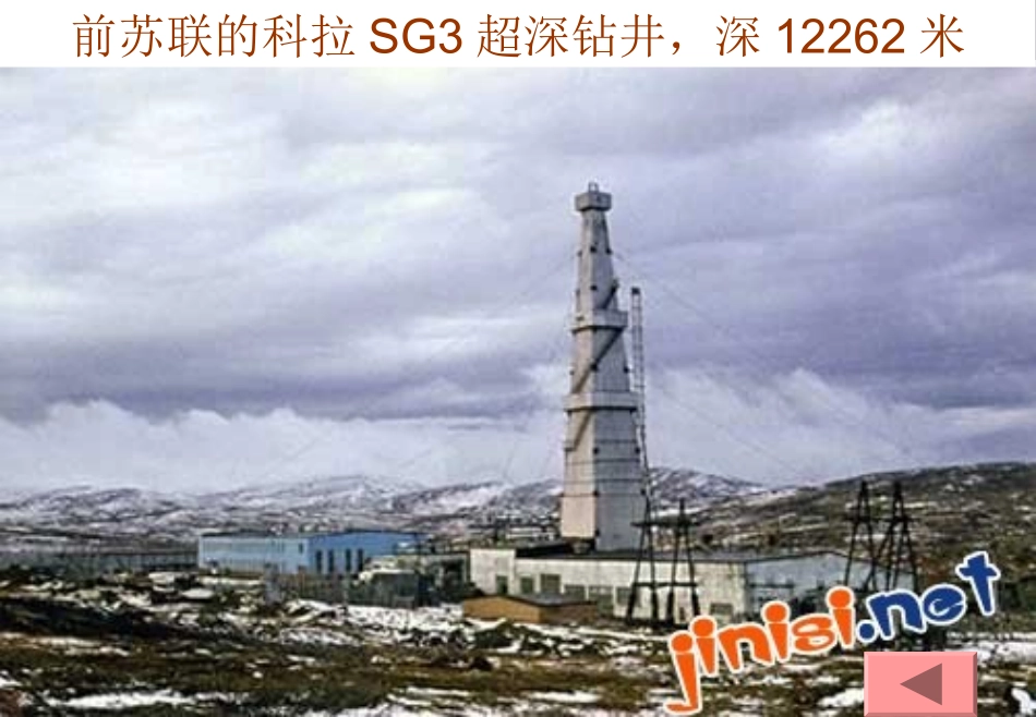 地球的圈层结构课件_第2页