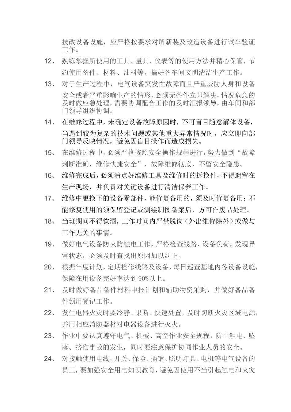 电工岗位职责_第2页