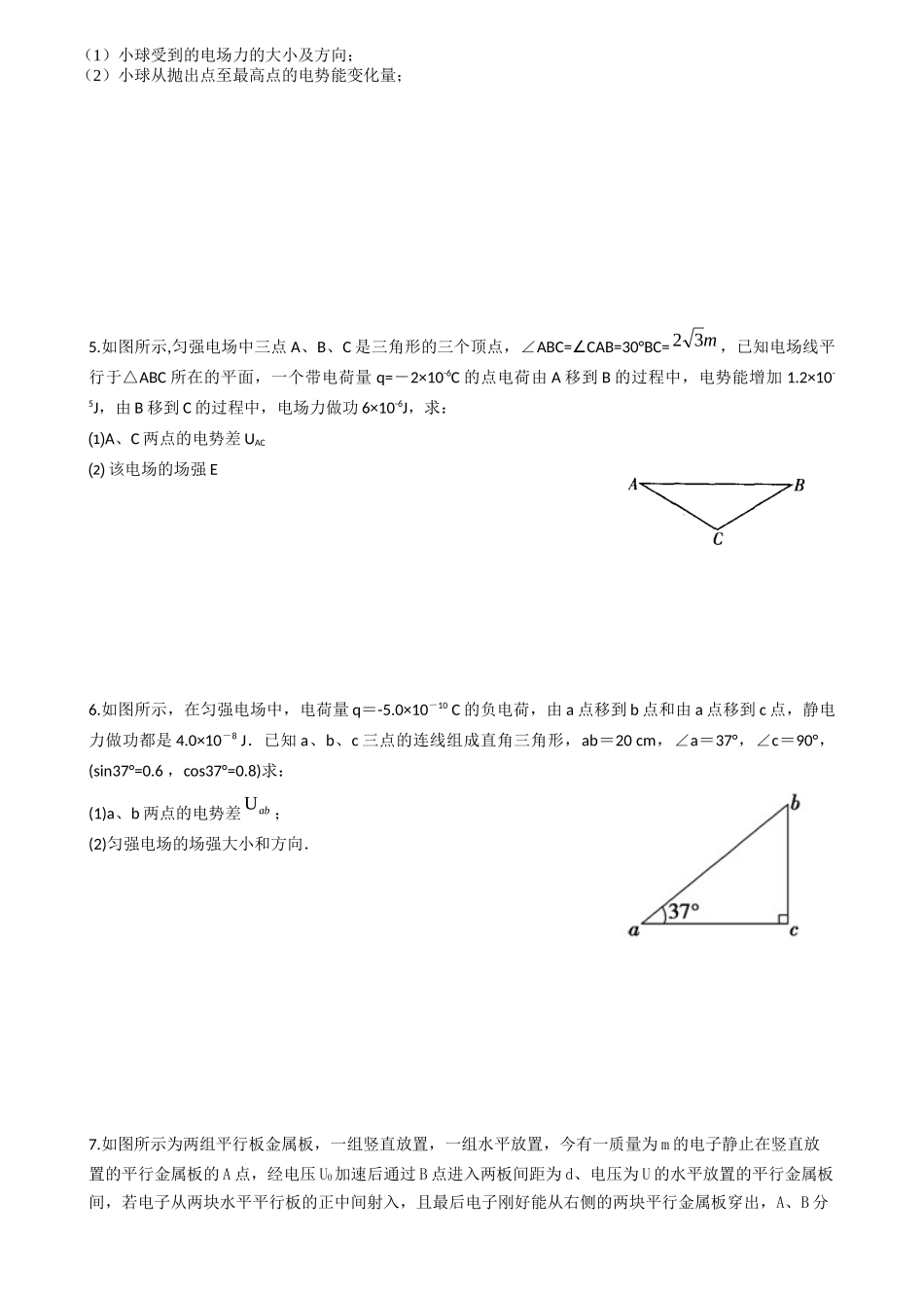 电场计算题专题训练_第2页