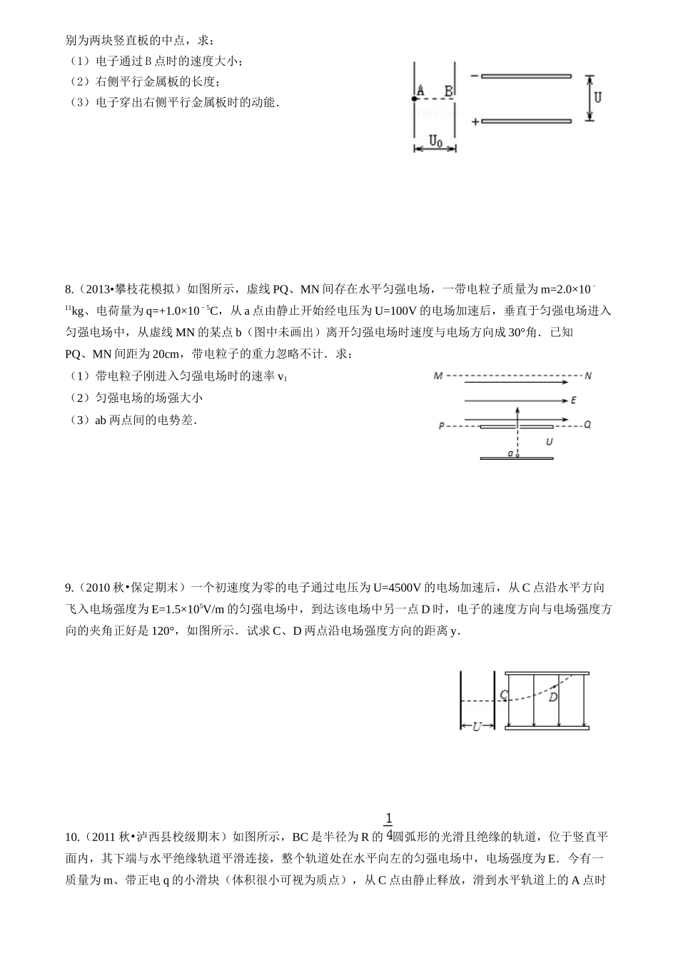 电场计算题专题训练_第3页