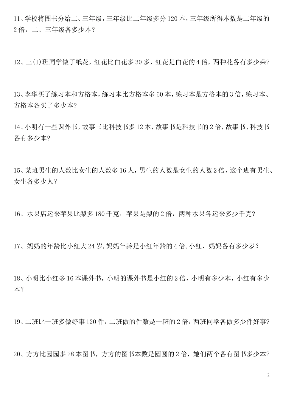 差倍问题应用题_第2页