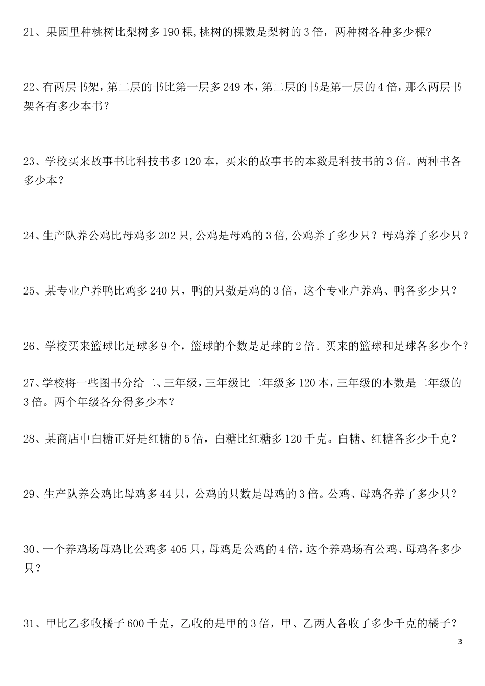 差倍问题应用题_第3页