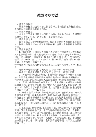 电梯公司维保绩效考核方案