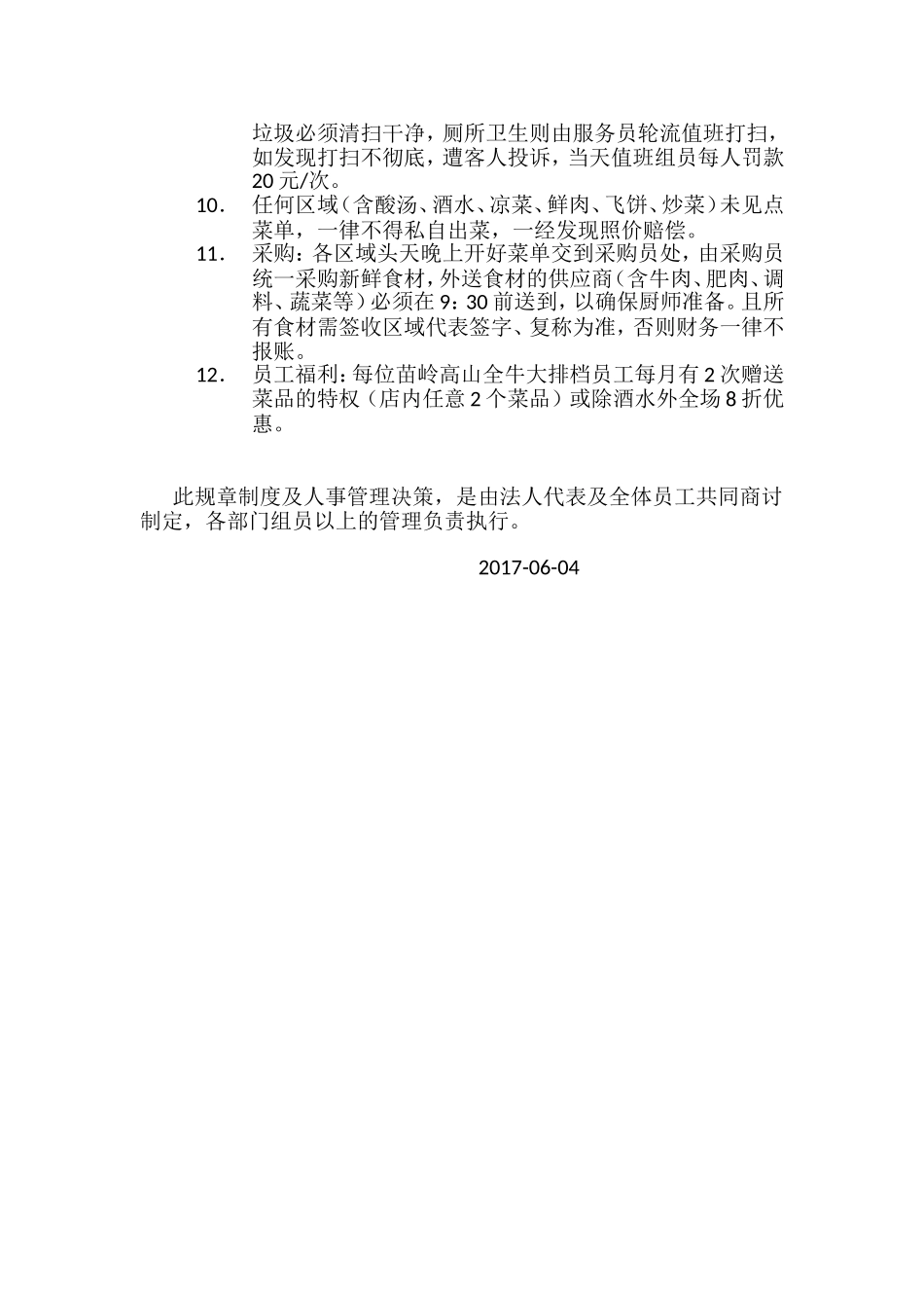 大排档员工管理制度_第2页