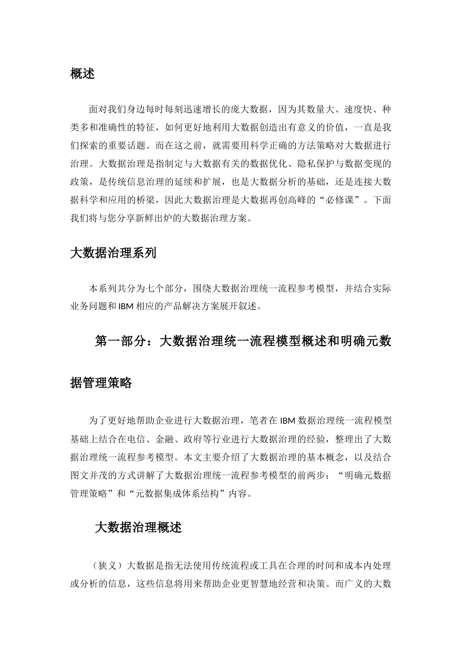 大数据治理系列_第2页