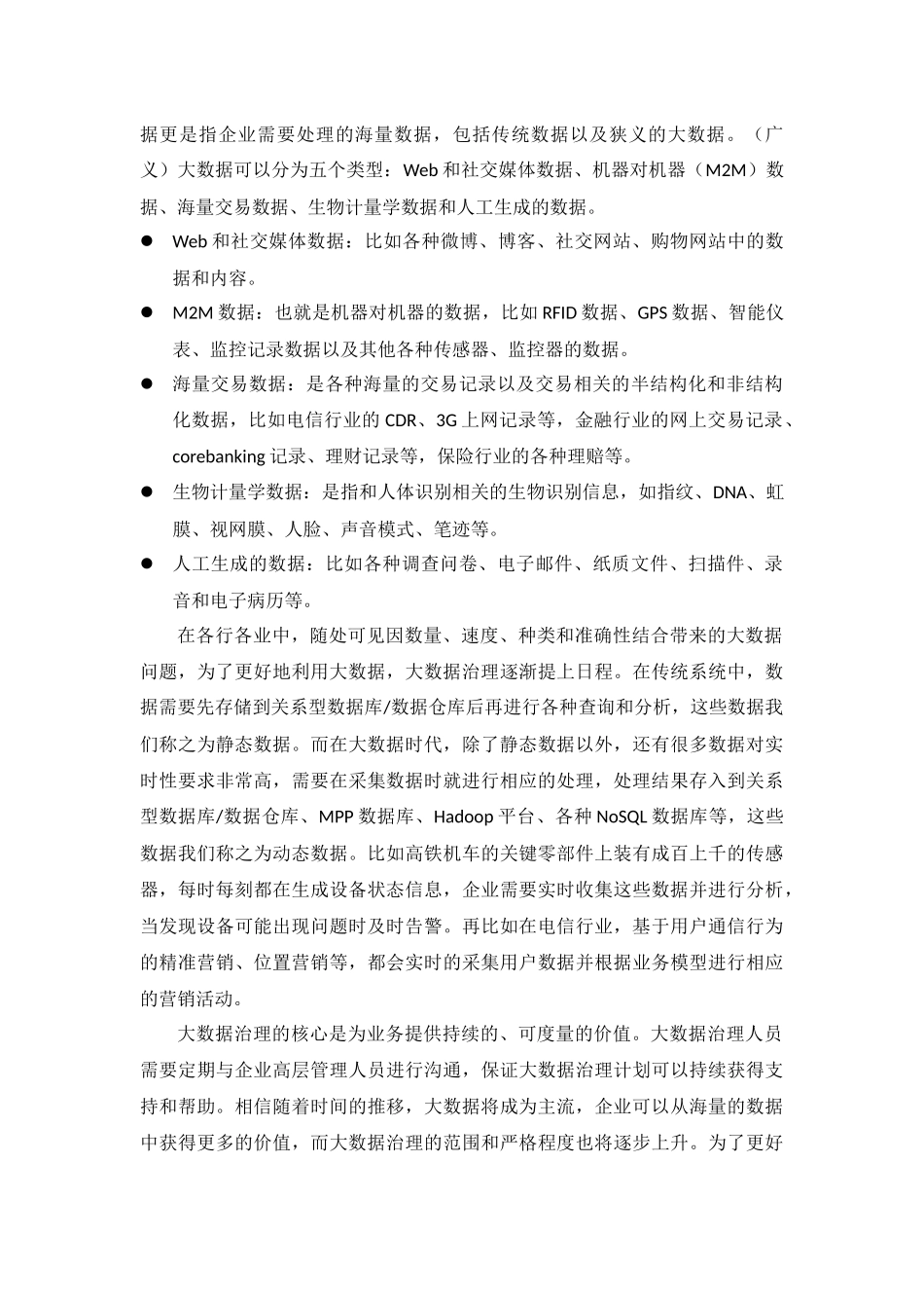 大数据治理系列_第3页