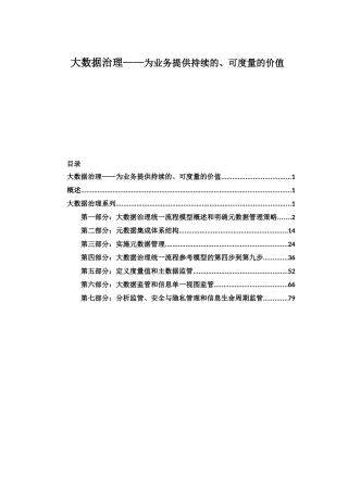 大数据治理系列