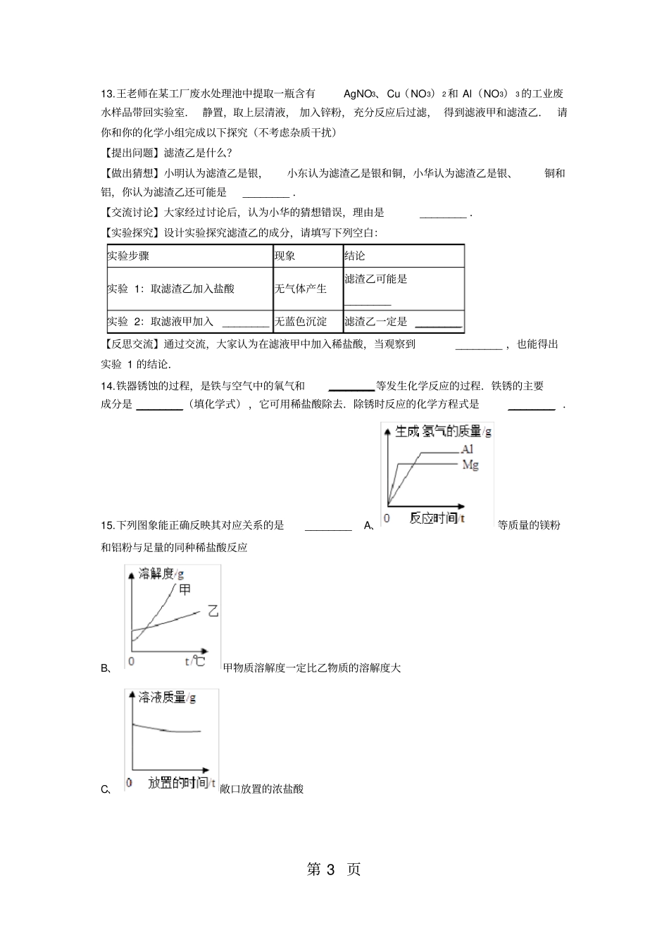 中考化学专题练习金属和金属材料含解析_第3页