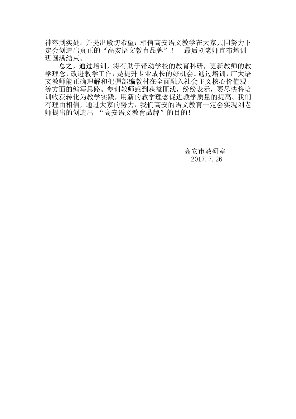 初中语文统编教材培训小结_第2页