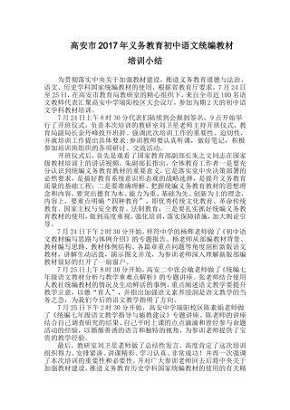 初中语文统编教材培训小结
