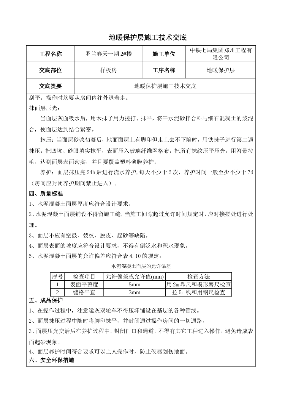 地采暖保护层施工技术交底_第2页
