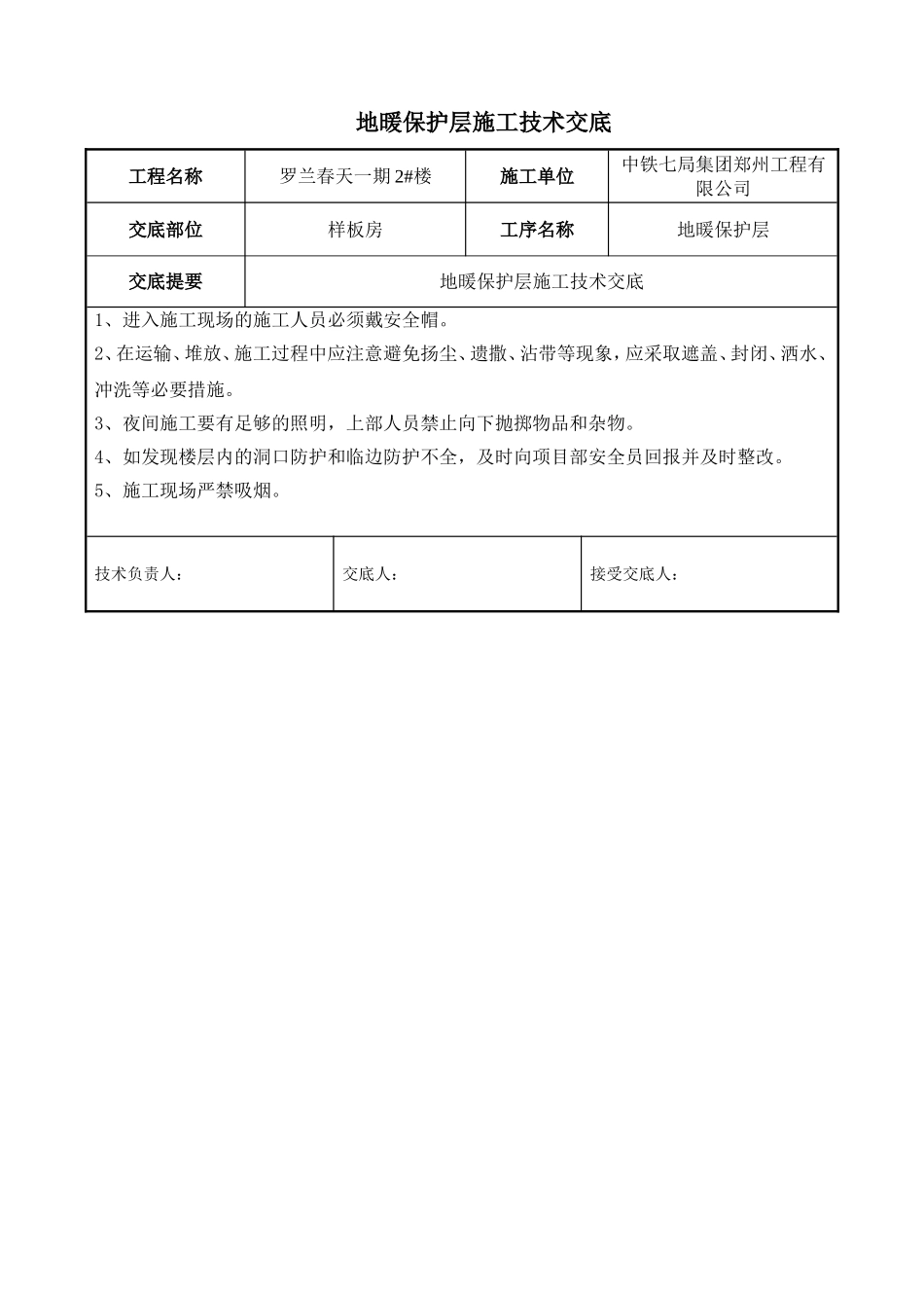 地采暖保护层施工技术交底_第3页