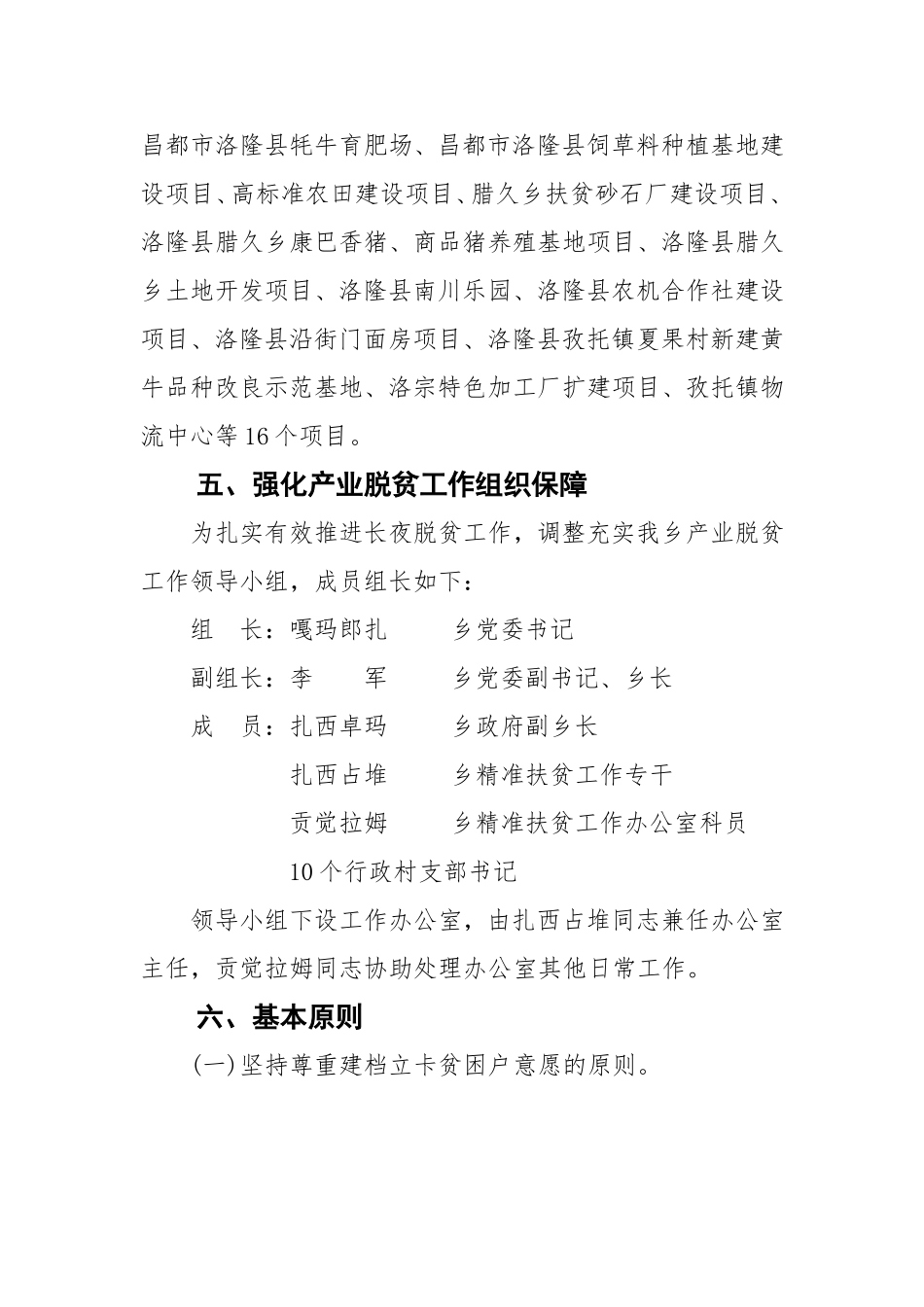 产业脱贫工作实施方案_第2页