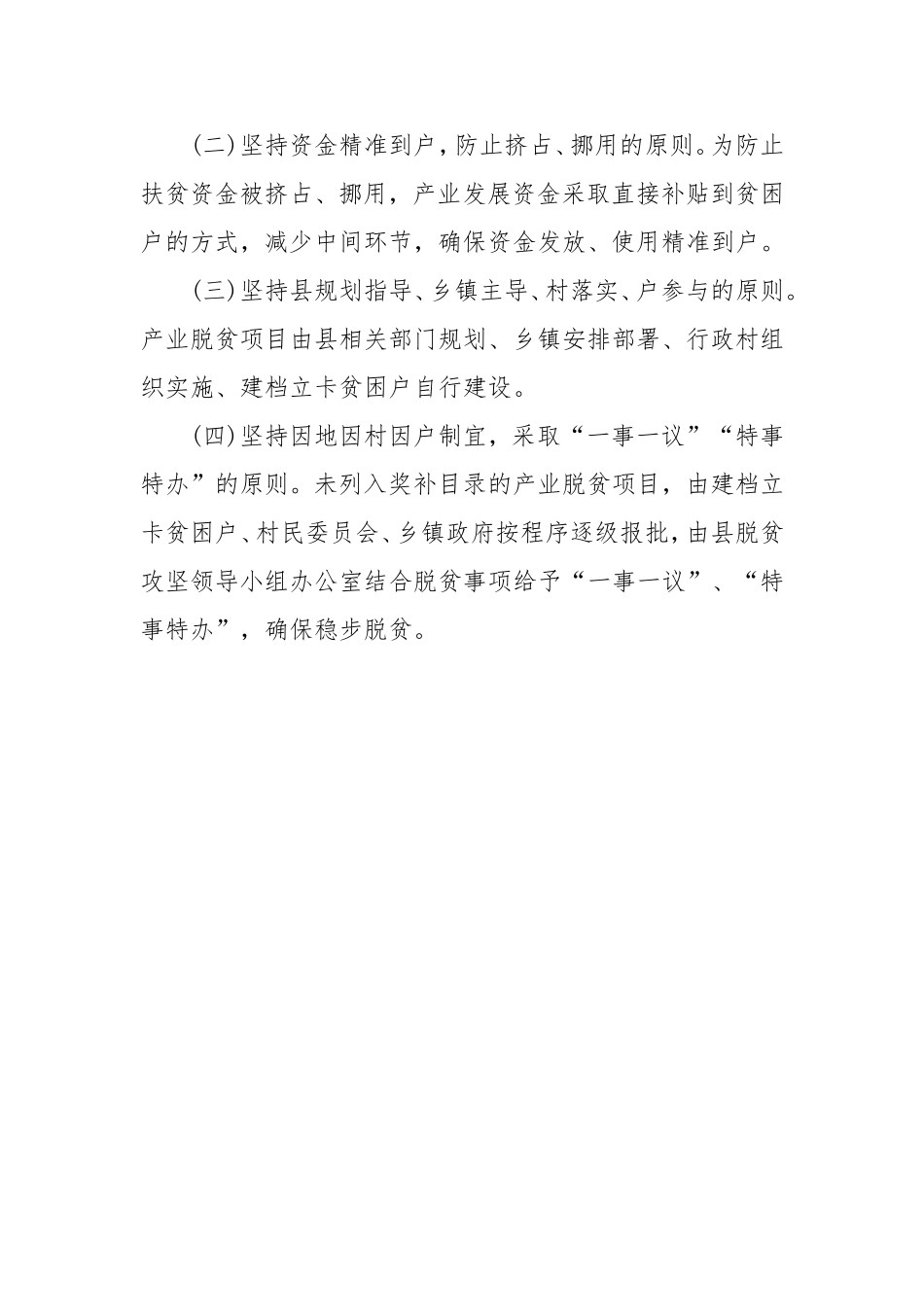 产业脱贫工作实施方案_第3页