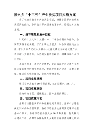 产业脱贫工作实施方案