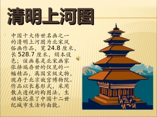 第五课《盛世,汴梁》