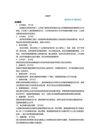 财政经济学-2015人大在职研题库