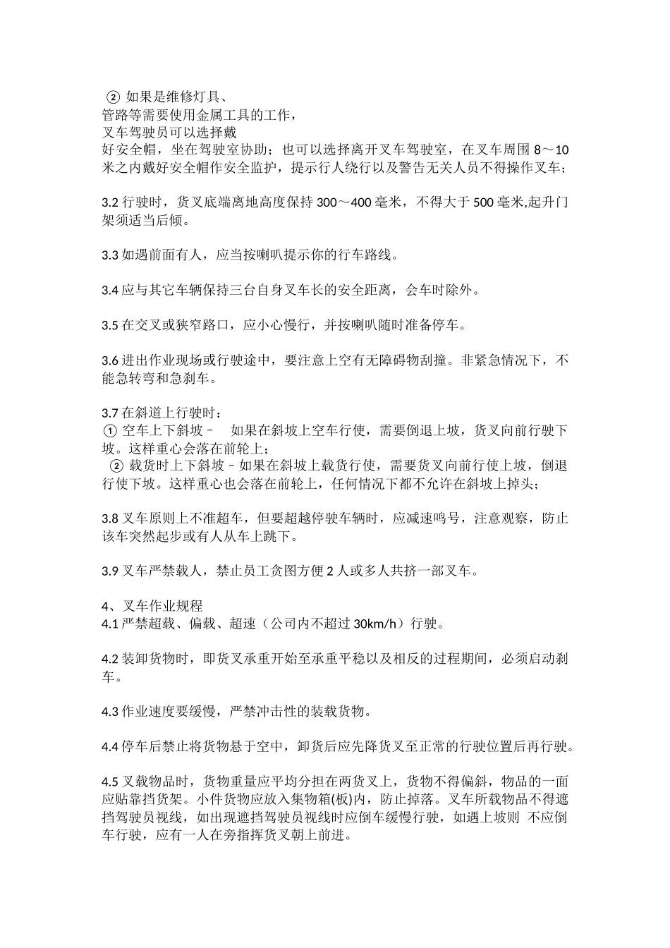 叉车安全操作管理制度_第2页