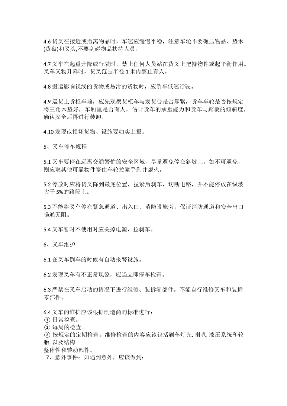 叉车安全操作管理制度_第3页