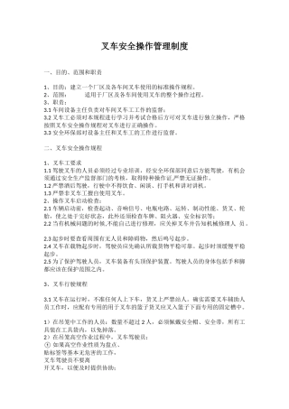 叉车安全操作管理制度