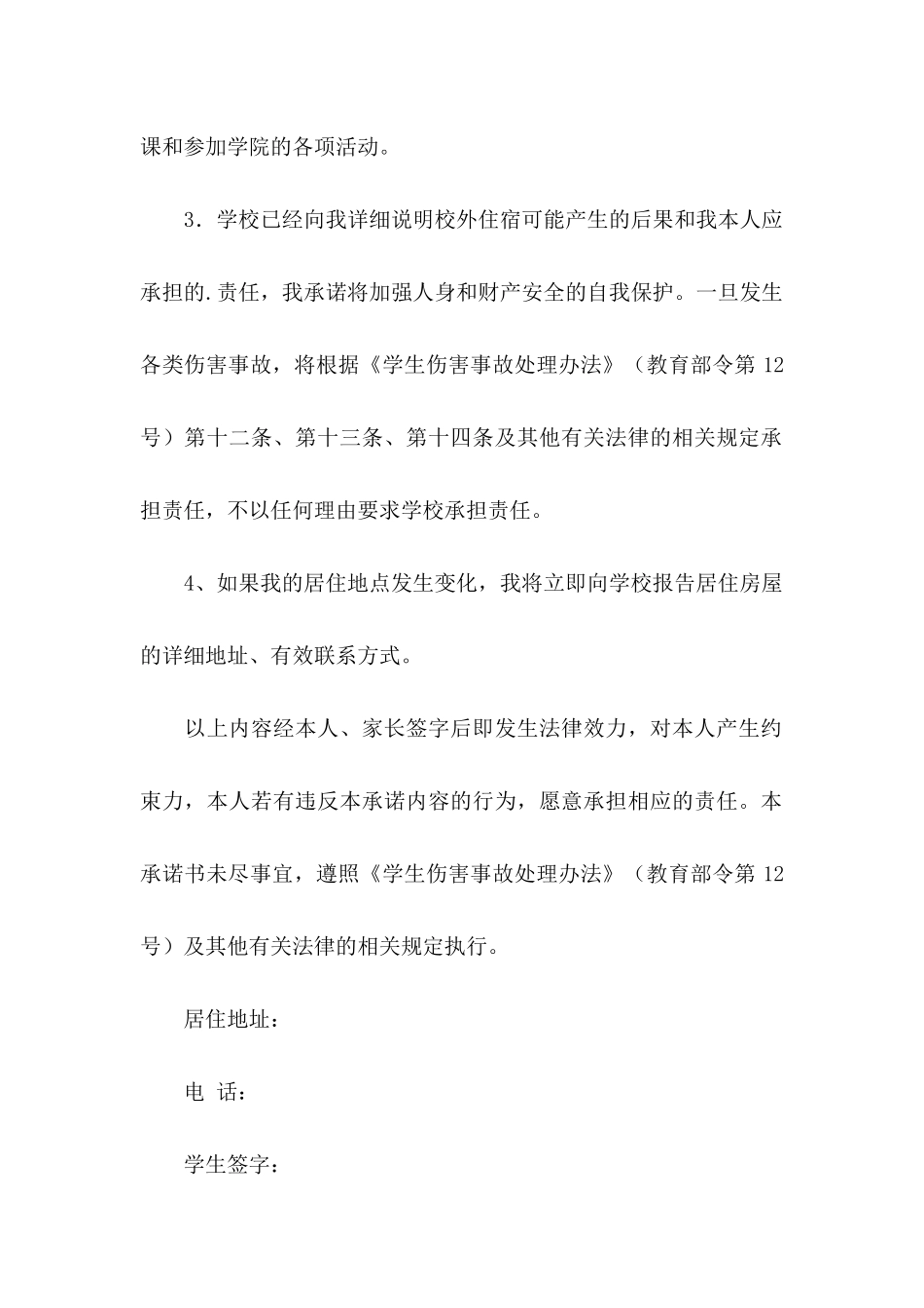 学生校外安全承诺书四篇_第2页