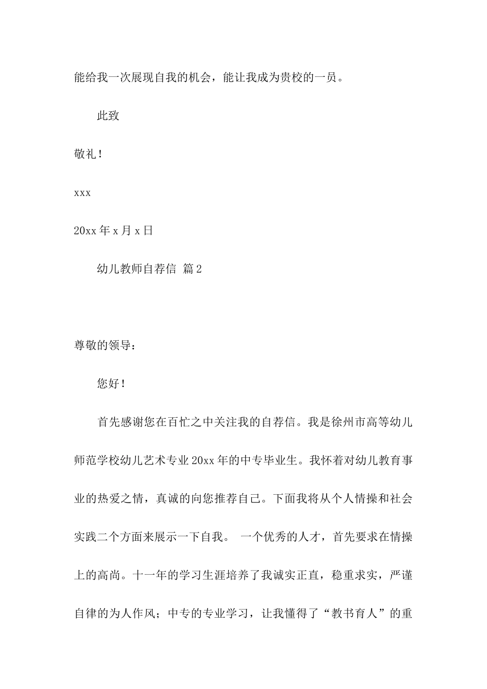 幼儿教师自荐信4篇_第3页