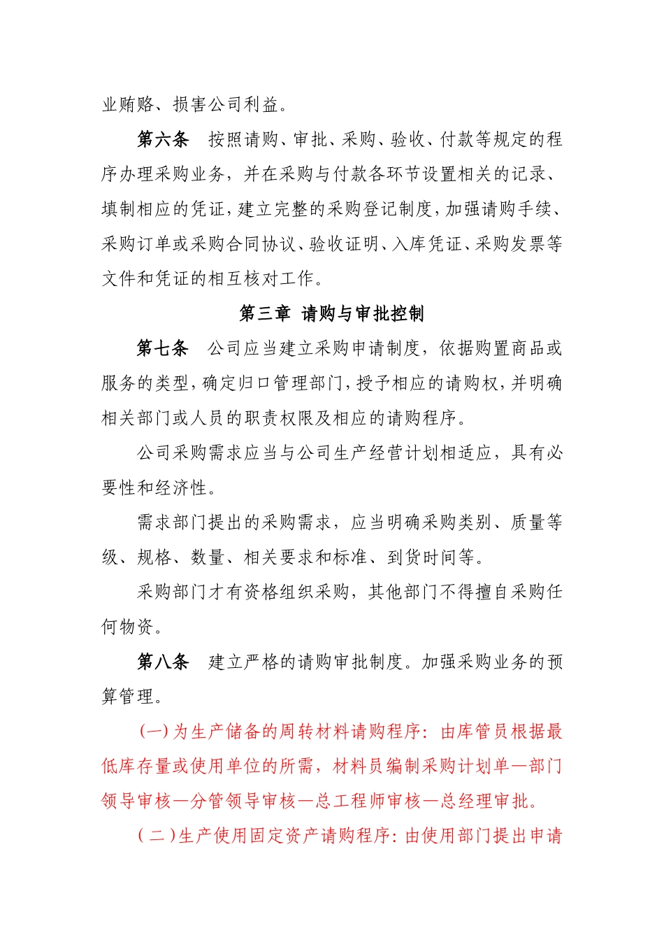 采购内部控制制度_第2页