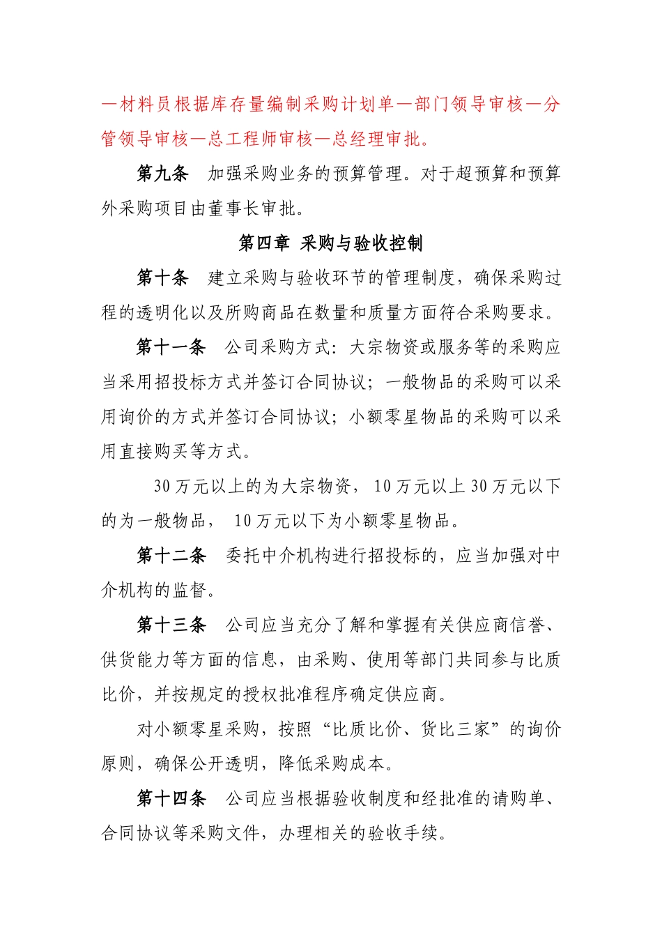 采购内部控制制度_第3页