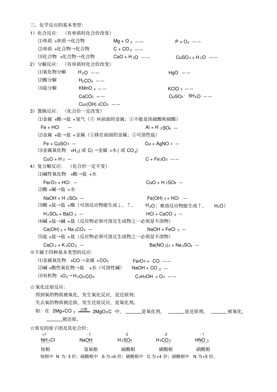 中考化学专题酸碱盐知识点总结_第2页