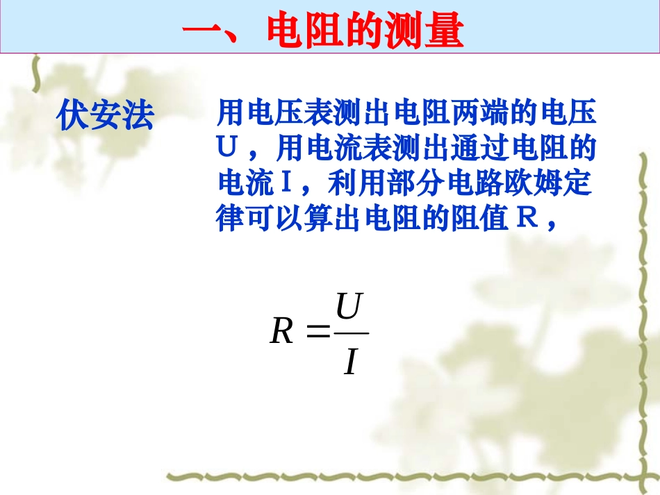 电流表的内接和外接_第2页