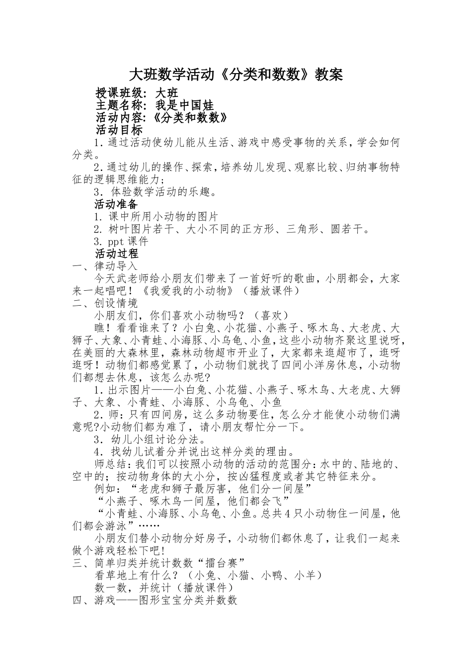 大班数学活动《分类与数数》教案_第1页