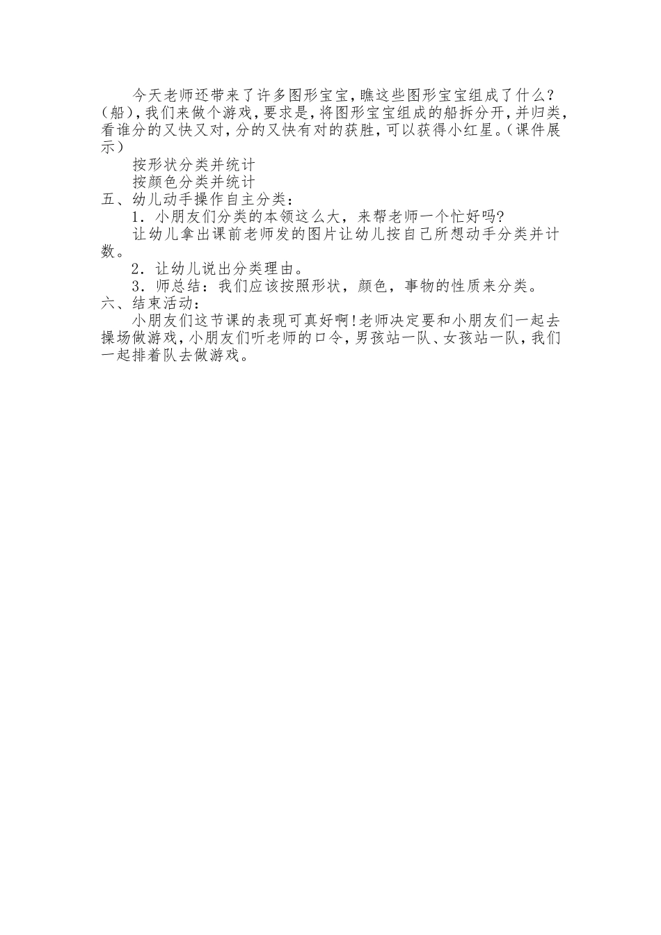 大班数学活动《分类与数数》教案_第2页