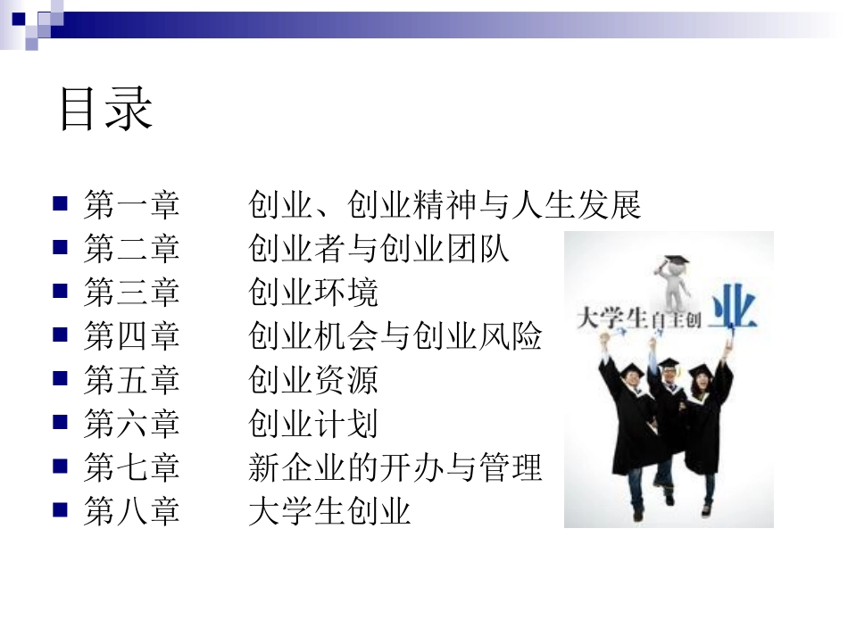 创业基础ppt(全)_第2页