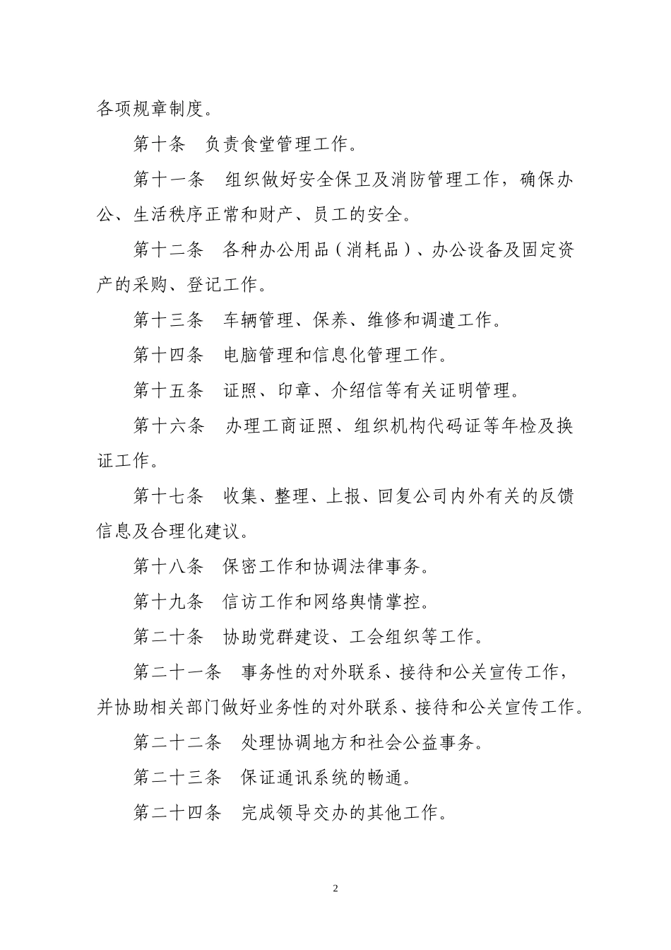 部门职责说明(修订版)_第2页