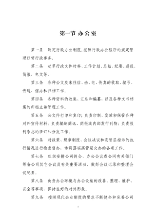 部门职责说明(修订版)