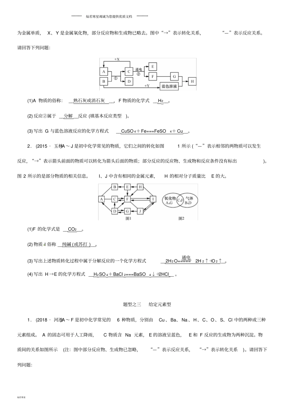 中考化学中考6大题型轻松搞定题型复习二推断题检测_第3页