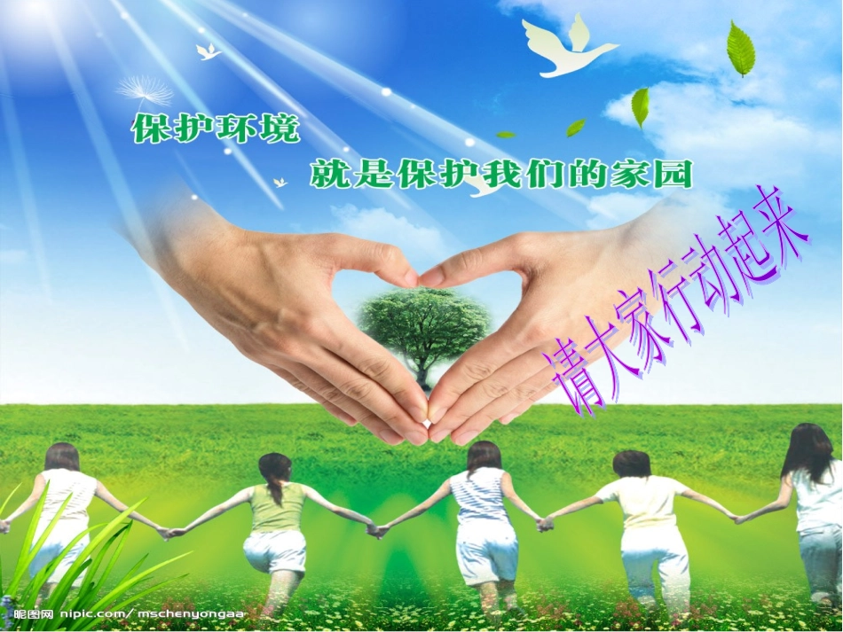 低碳环保主题班会_第2页