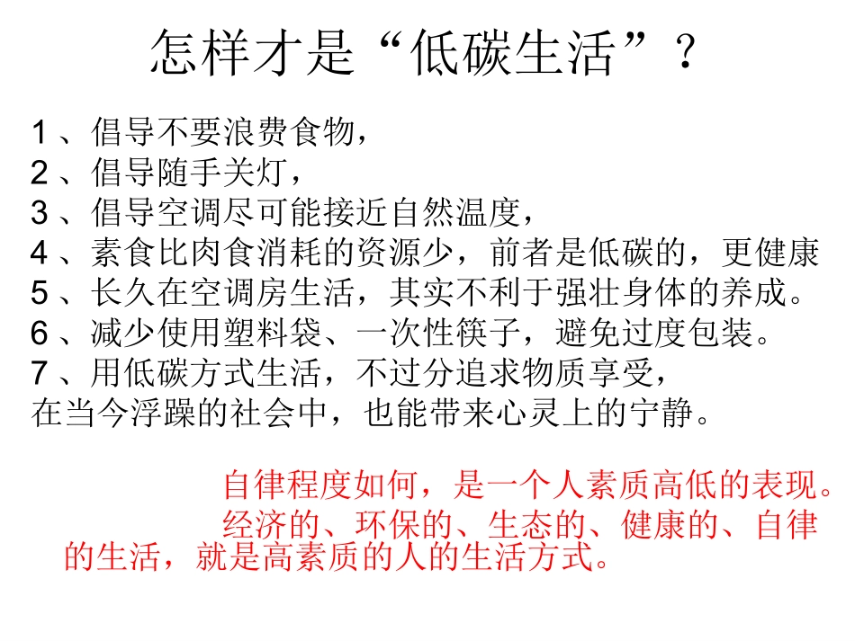 低碳环保主题班会_第3页